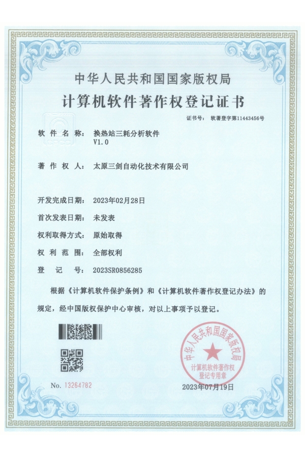 換熱站三耗分析軟件V1.0