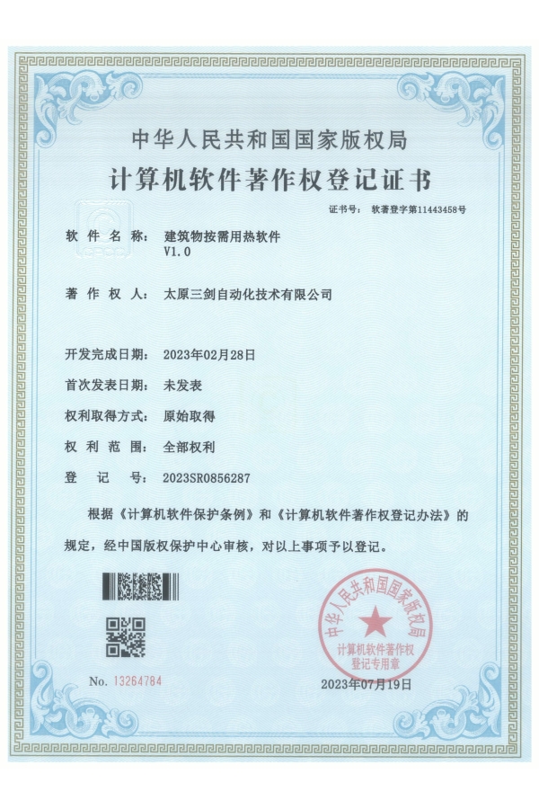 建筑物按需用熱軟件