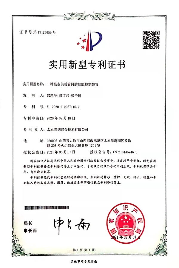 一種城市供暖管網(wǎng)的智能控制裝置