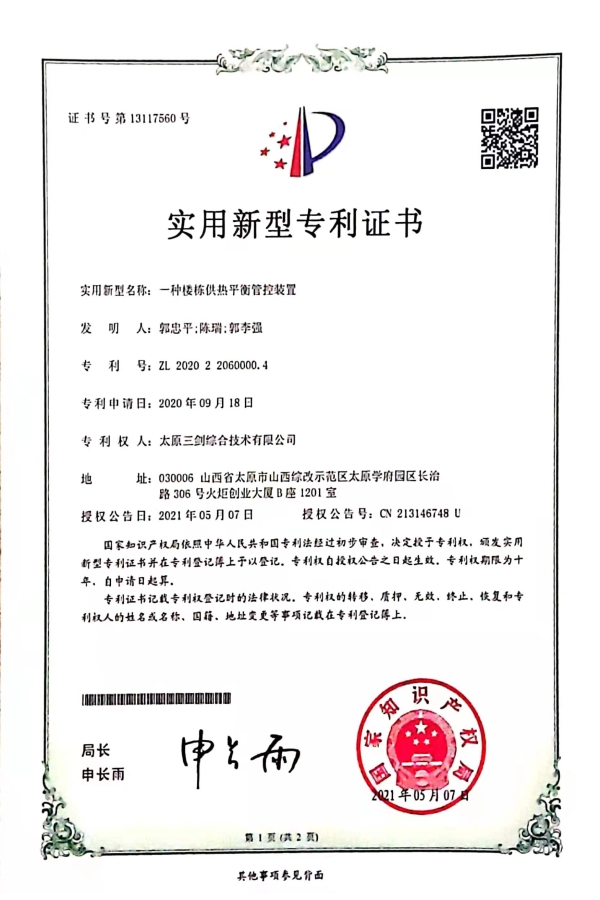 一種樓棟供熱平衡管控裝置