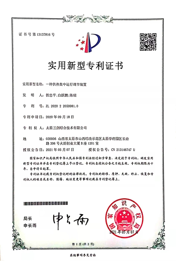 一種供熱集中運行調節裝置