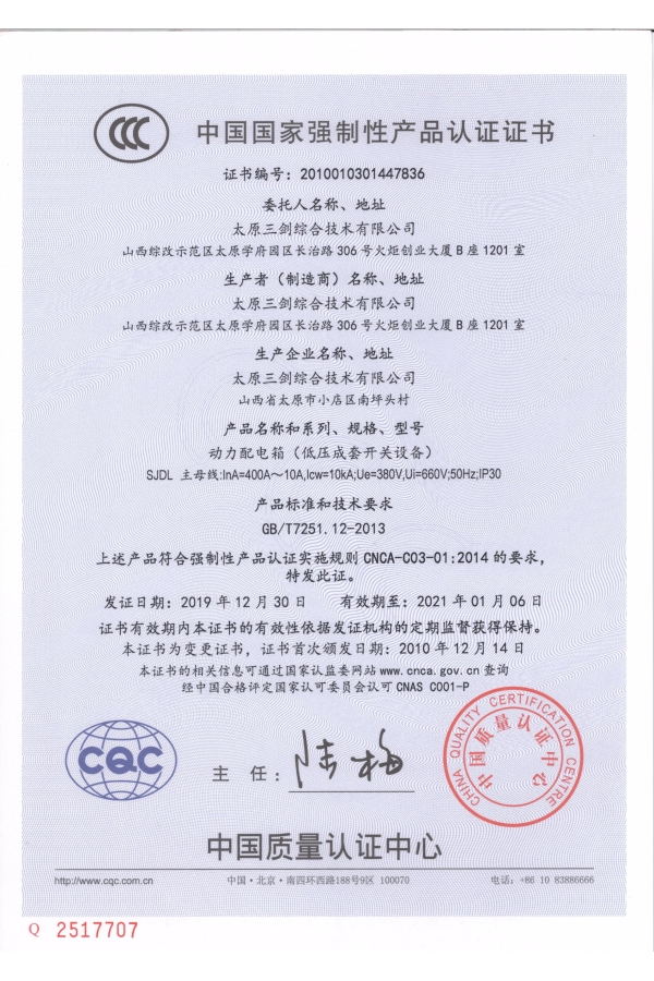 動(dòng)力配電箱（低壓成套開(kāi)關(guān)設備）