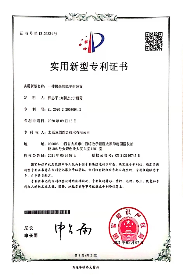 一種供熱智能平衡裝置