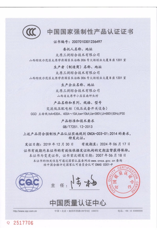 交流遞延配電柜（低壓成套設備）