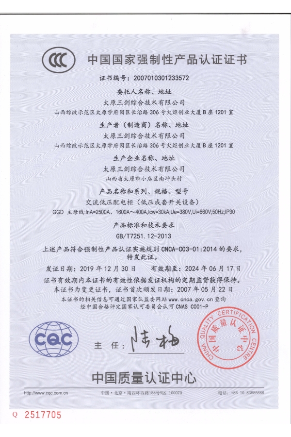 交流低壓配電柜（成套開(kāi)關(guān)設備）