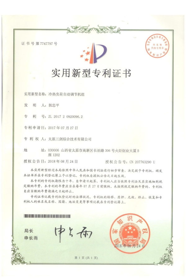 冷熱負(fù)荷自動調(diào)節(jié)機(jī)組