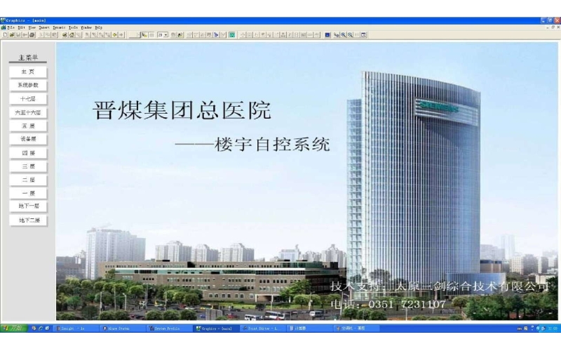 晉煤醫院樓宇自控系統