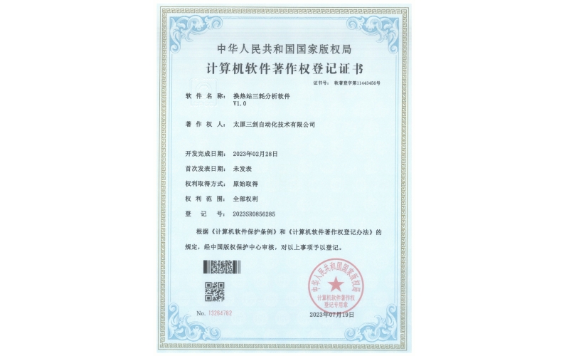 換熱站三耗分析軟件V1.0