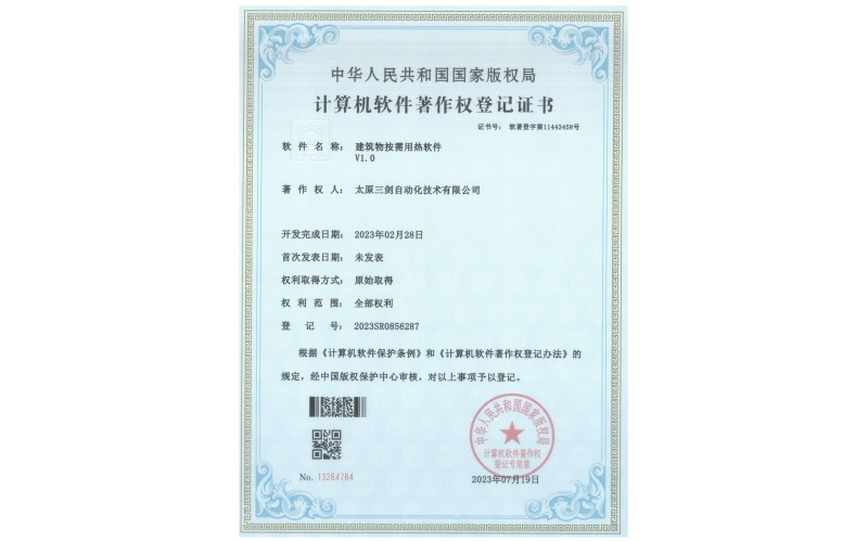 建筑物按需用熱軟件