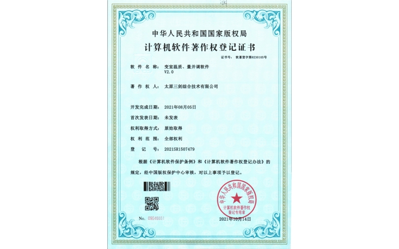 變室溫質(zhì)、量并調軟件V2.0