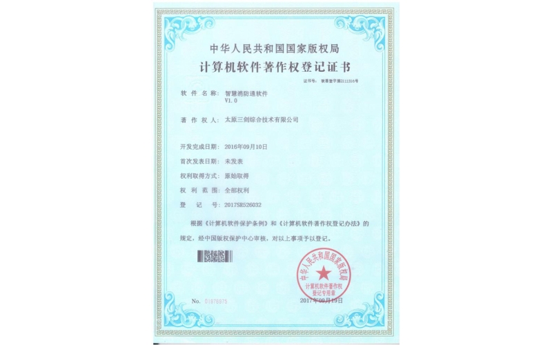 智慧消防通軟件