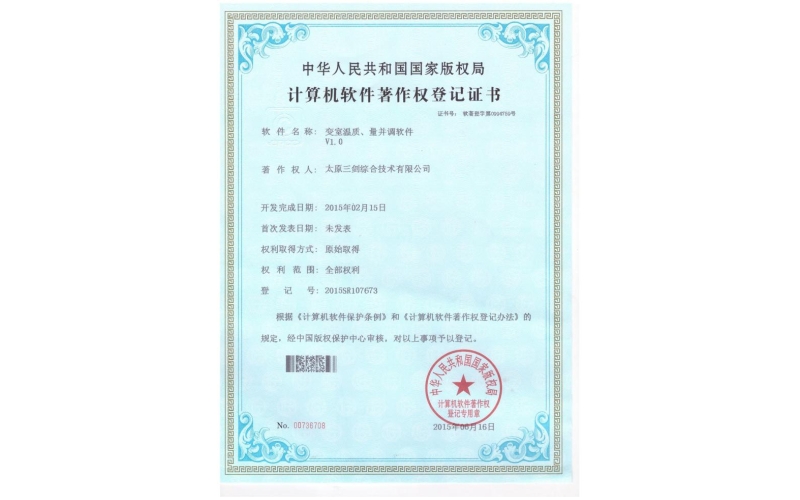 變室溫質(zhì)、量并調軟件V1.0