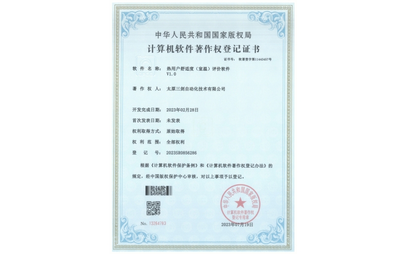 熱用戶(hù)舒適度（室溫）評價(jià)軟件V1.0