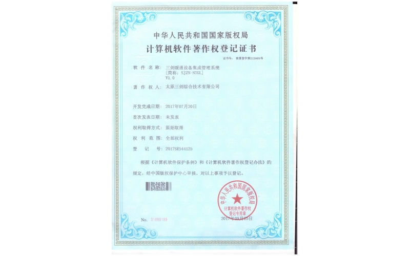 三劍暖通設備集成管理系統