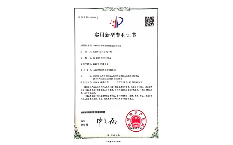 一種城市供暖管網(wǎng)的智能控制裝置