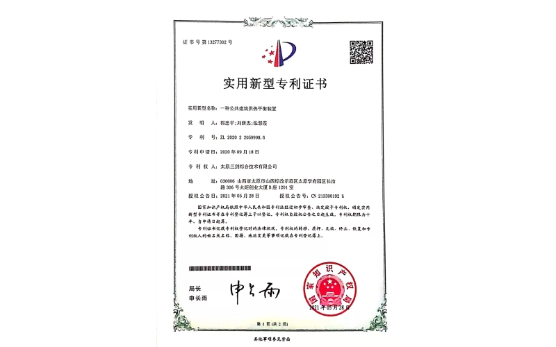 一種公共建筑供熱平衡裝置