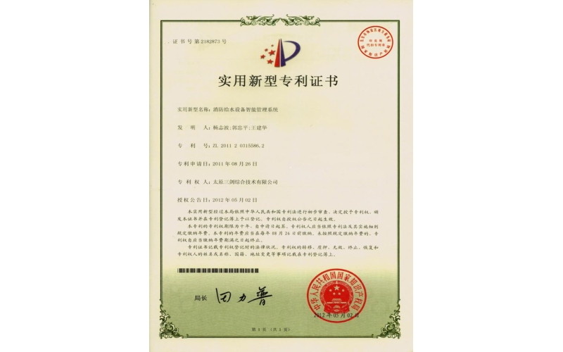 消防給水設備智能管理系統