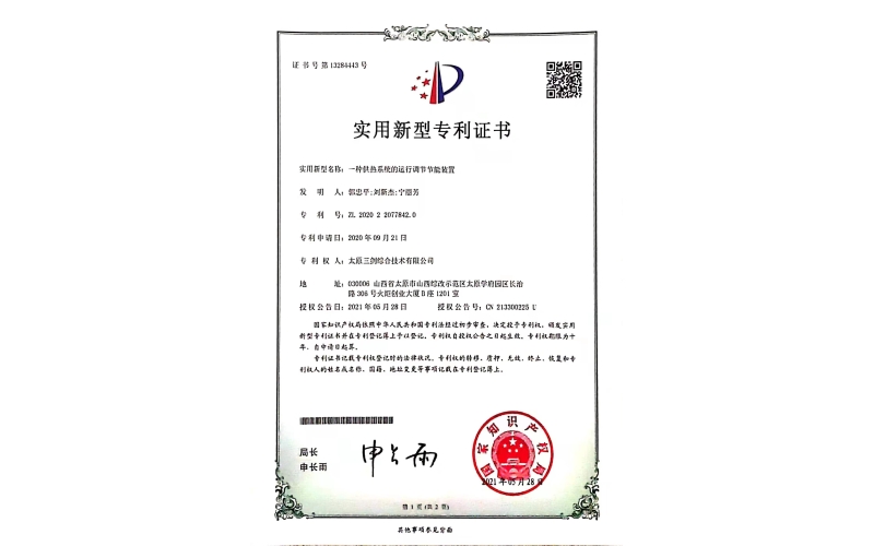 一種供熱系統的運行調節節能裝置