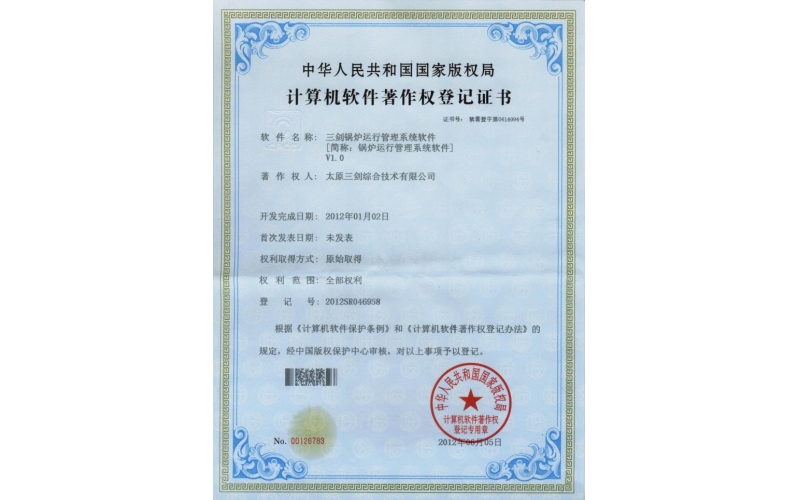 三劍鍋爐運行管理系統軟件
