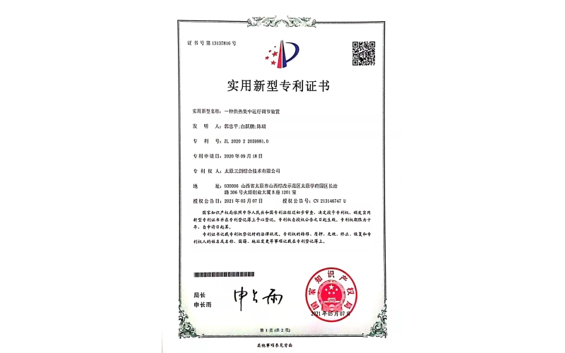 一種供熱集中運行調節裝置