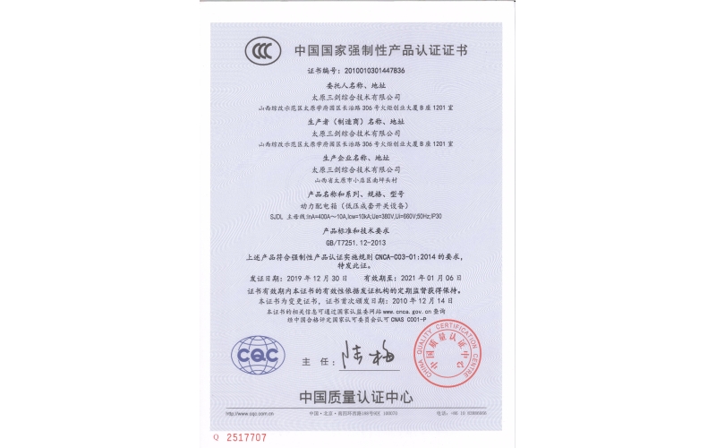動(dòng)力配電箱（低壓成套開(kāi)關(guān)設備）