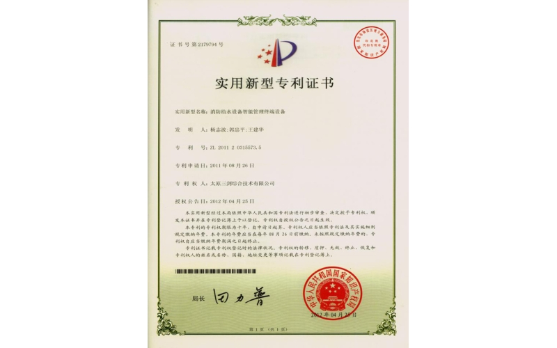 消防給水設備智能管理終端設備