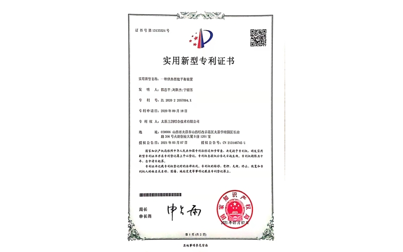 一種供熱智能平衡裝置