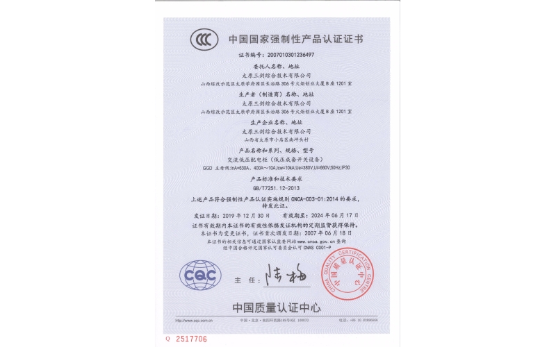 交流遞延配電柜（低壓成套設備）
