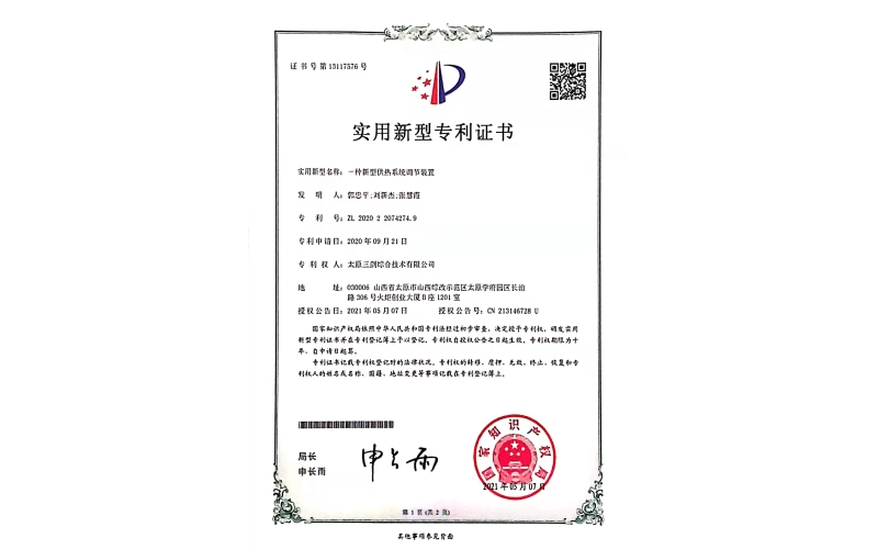 一種新型供熱系統調節裝置