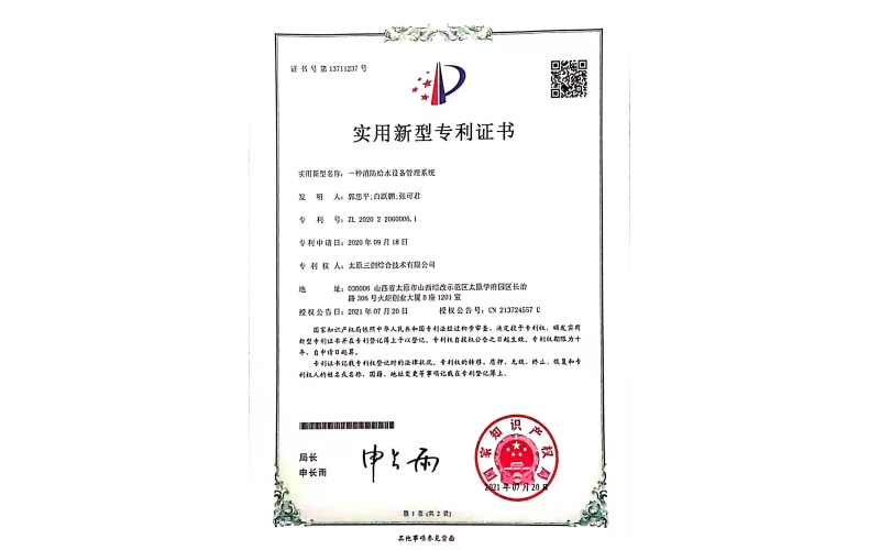 一種消防給水設備管理系統