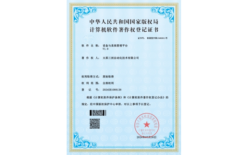 設(shè)備與系統(tǒng)管理平臺V1.0