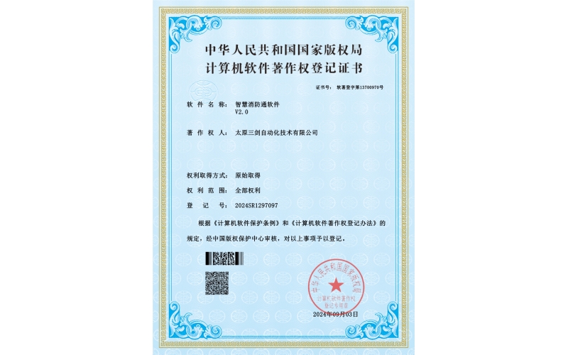 智慧消防通軟件V2.0