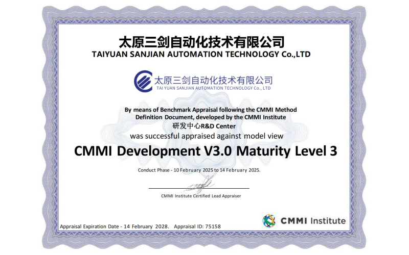 企業(yè)新聞-公司成功辦理CMMI3認(rèn)證